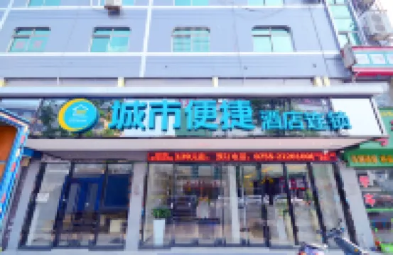 시티 컴포트 인 호텔 (선전 룽화구 정부) 선전 호텔