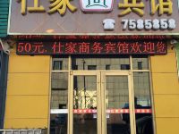 东营仕家商务宾馆 - 酒店外部