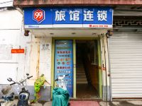 99旅馆连锁(苏州阊门店) - 酒店外部