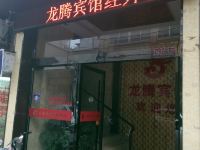 泗阳龙腾宾馆 - 酒店外部