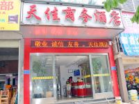 南宁天佳商务酒店
