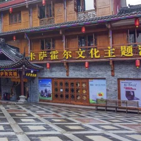 Kasa Huo'er Culture Theme Hotel (Kangding Jiangjun Bridge)