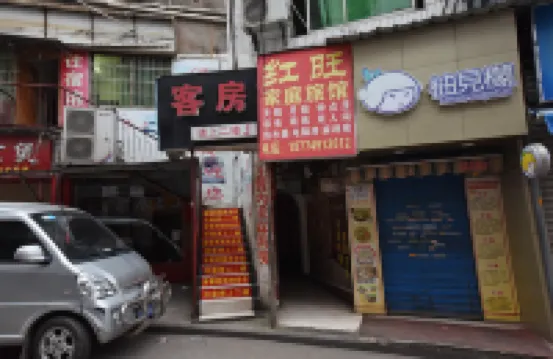 Changsha Hongwang Guest House 웨루산 주변 호텔