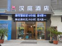 汉庭酒店(荆州红门路客运站店)