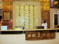 安庆世纪皇佳酒店 - 公共区域