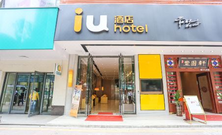 IU Hotel (Guangzhou Jingxi Nanfang Hospital Subway Station) - Housity