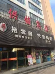 Yuzhong GongXiao Hotel