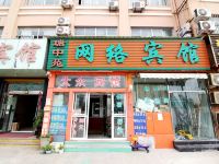 青岛瑞中苑网络宾馆 - 酒店外部