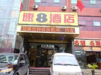 速8酒店(西安灞桥华东钢贸城店)