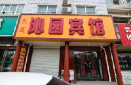 Qinyuan Hotel