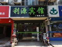 苏州利源宾馆 - 酒店外部