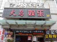 绍兴98商务酒店 - 酒店外部