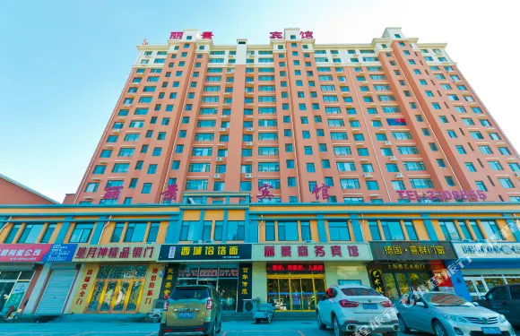 博興麗景商務賓館