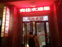 运城奕佳公寓 - 酒店外部