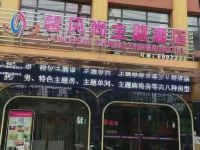 彭泽馨风尚主题酒店 - 酒店外部