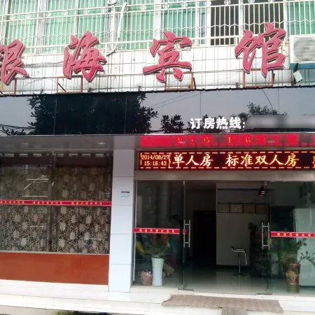 Ruichang Yinhai Hotel