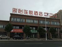 骏怡连锁酒店(慈溪杭州湾利时广场店)