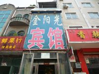 金阳光宾馆(新郑振兴北路店)