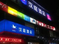 汉庭酒店(上海巨峰路地铁站店)