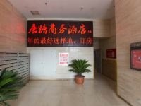 唐糖商务酒店(唐山万达广场店) - 公共区域