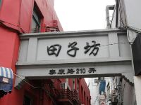 Zsmart智尚酒店(上海外滩城隍豫园地铁站店) - 酒店附近
