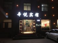 辛悦宾馆(张掖高铁西站店) - 酒店外部