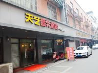 成都天艺商务酒店 - 酒店外部