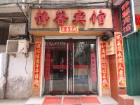 新绛静馨宾馆 - 酒店外部