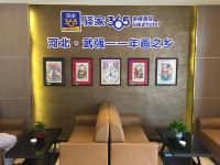 驿家365连锁酒店(武强店) - 公共区域