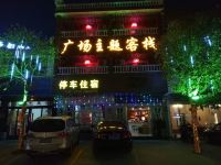 衡阳南岳广场宾馆 - 酒店外部