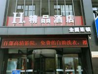 H酒店(高平人民医院精品店) - 酒店外部