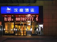 汉庭酒店(西安大明宫店) - 酒店外部