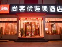 尚客优连锁酒店(博兴乐安大街店) - 酒店外部