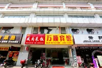 Nanjing Wanshun Hotel Hotels near Jiangsu Vocational Institute of Commerce (Jiangning Campus)