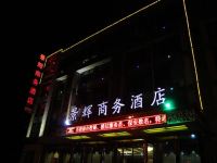 江山景辉商务酒店