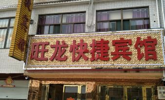 Wanglong Express Hotel, Minjiang