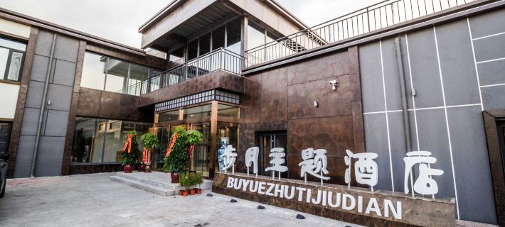 Buyue Hotel Hotels in Баодін