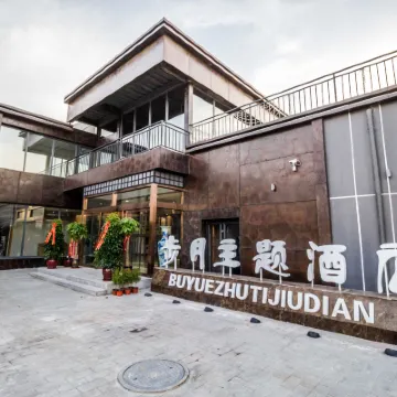Buyue Hotel Hotels near Baodingjunxiao Square