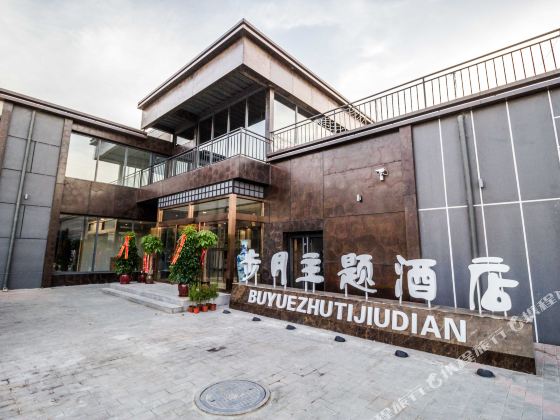 Buyue Hotel