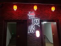 荔波兰庭居精品客栈 - 酒店外部