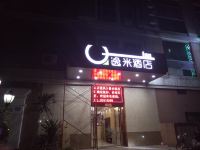 逸米酒店(广州北京路地铁站店) - 酒店外部