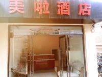 延安美啦酒店 - 酒店外部