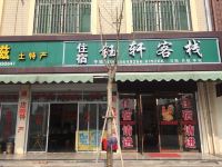 东阳横店钰轩民宿 - 酒店外部