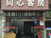 成都双流同心住宿 - 酒店外部