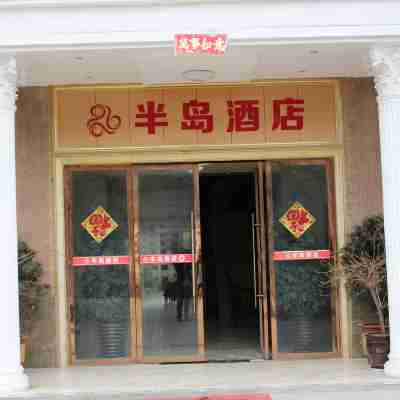 茂縣半島酒店 Hotel Exterior