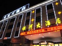 那曲银河大酒店
