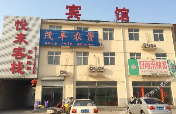 鉅野菏澤悦來客棧