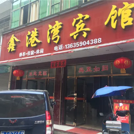 Shangli Xingangwan Hotel