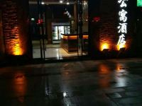 神农架红花养生公寓酒店 - 酒店外部