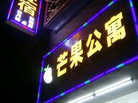 梅州芒果电梯住宿 - 酒店外部